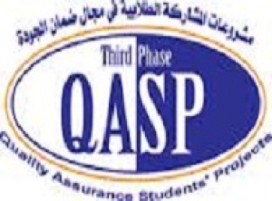 الدورة الرابعة للمشروعات الطلابية في الجودة ( QASP )