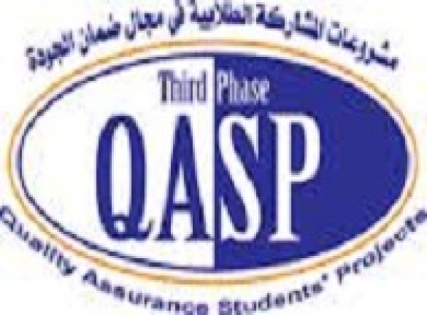 الدورة الرابعة للمشروعات الطلابية في الجودة ( QASP )
