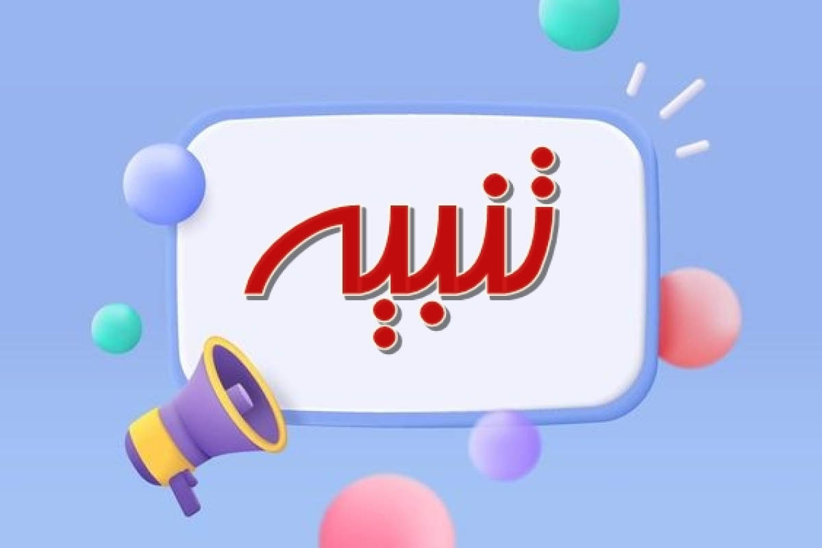 تنبيه مهم للطلاب بشأن الاستبيان على منصة ابن الهيثم  MyU