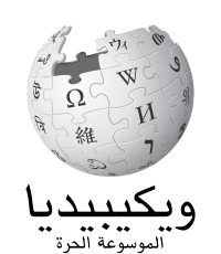 مقترح لإثراء منصة Wikipedia بمقالات عن شخصيات وعلماء مصريين