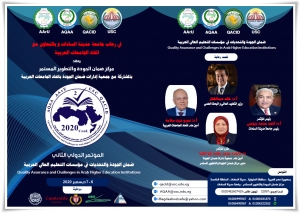 إعلان عن: مؤتمر &quot; ضمان الجودة والتحديات في مؤسسات التعليم العالى العربية &quot; بجامعة مدينة السادات