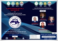 إعلان عن: مؤتمر " ضمان الجودة والتحديات في مؤسسات التعليم العالى العربية " بجامعة مدينة السادات