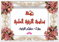 قيادات الكلية يتقدمون بخالص التهاني للزملاء المنضمين كمحكمين إلى اللجان العلمية بالمجلس الأعلى للجامعات