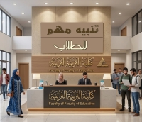 معًا نحو بيئة جامعية راقية ومظهر مهني متميز