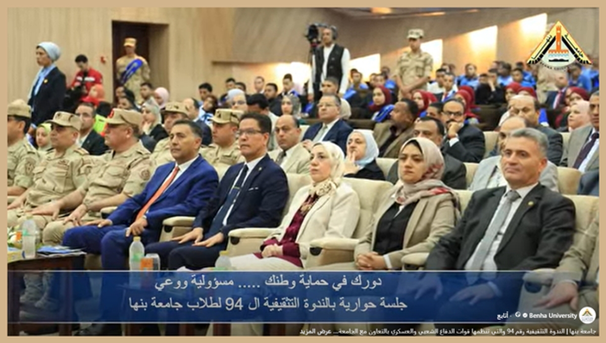 الندوة التثقيفية رقم 94 والتي تنظمها قوات الدفاع الشعبي والعسكري بالتعاون مع الجامعة