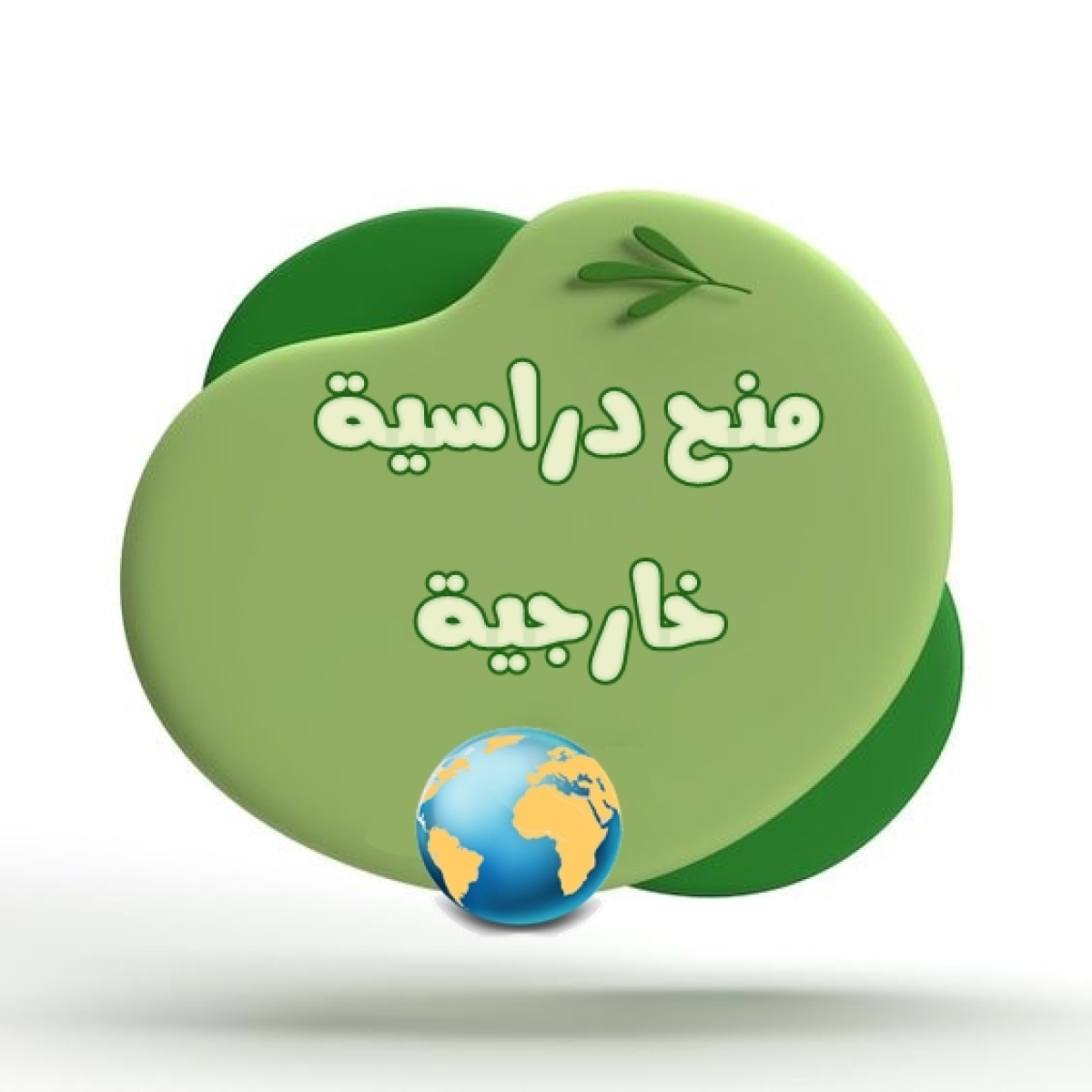 فرصة مميزة لابنائنا طلاب شعبة اللغة الالمانية