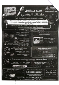 اصنع مستقبل طفلك الرقمي مع مركز تكنولوجيا المعلومات بجامعة بنها