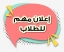 ترتيب أوراق ملف التقديم 2026- 2027