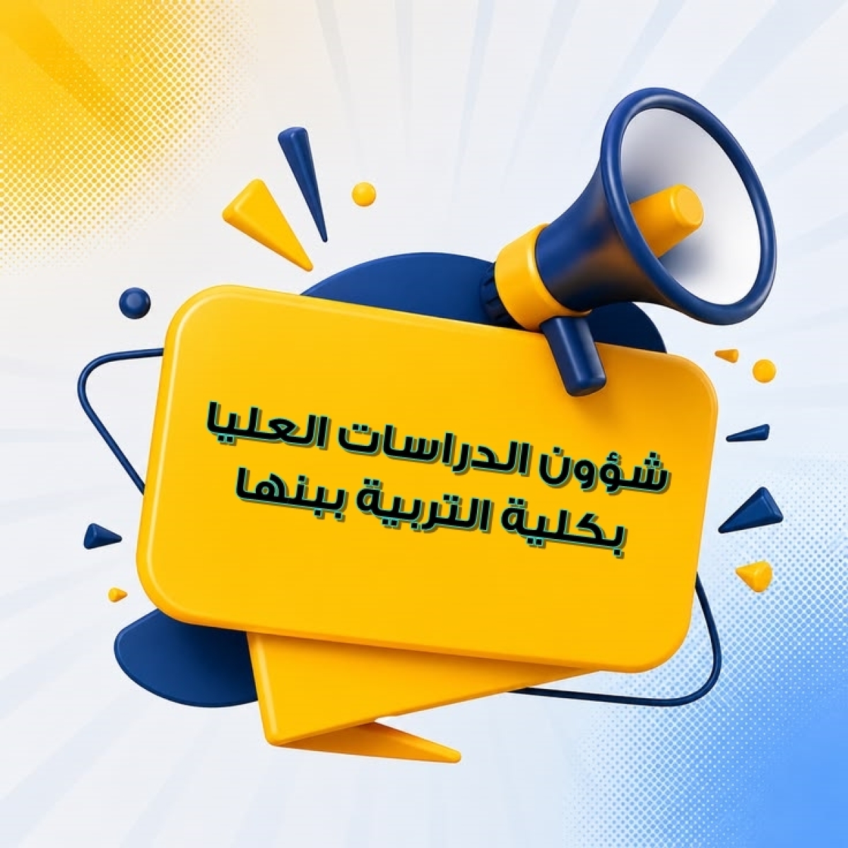 ابدأ مستقبلك في التدريس معنا بالتسجيل للدبلوم العام في التربية
