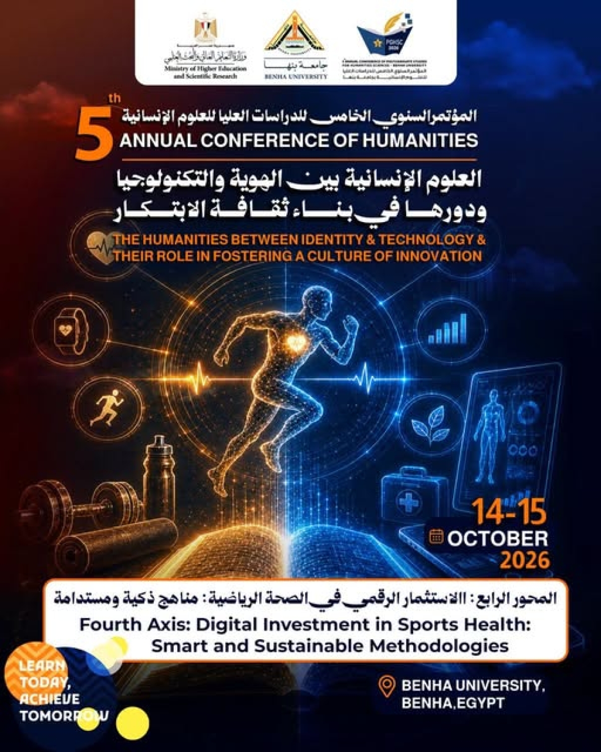 العلوم الإنسانية بين الهوية والتكنولوجيا ودورها في بناء ثقافة الابتكار
