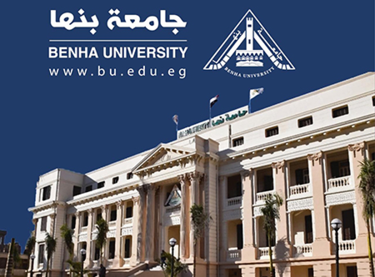 جامعة بنها المؤتمر السنوي الرابع للدراسات العليا في مجال العلوم الإنسانية .. أكتوبر 2025