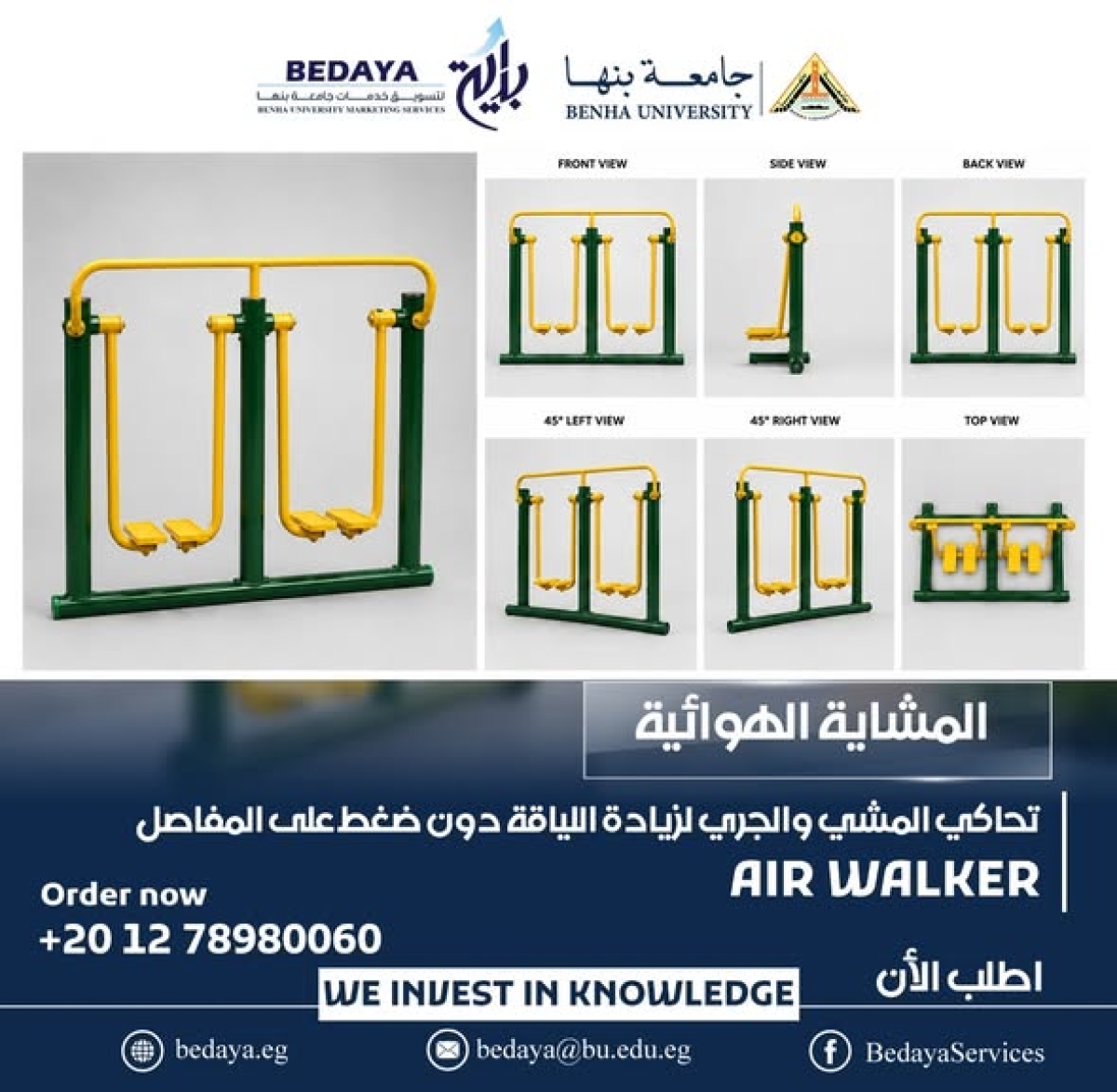 امشى.. أجرى...احرق سعرات من غير  ما تحمل مفاصلك اى ضغط المشاية الهوائية شركة بداية