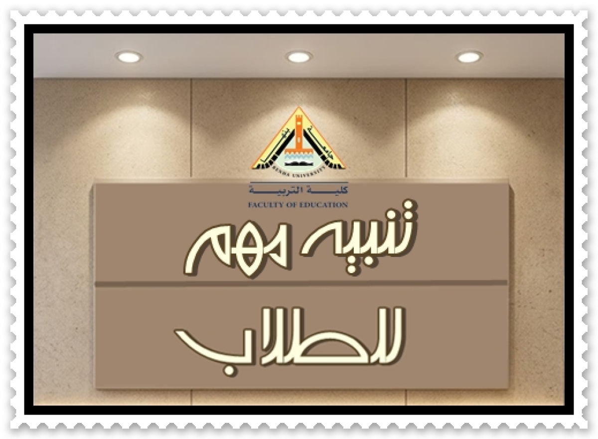 عاجل للطلاب الجدد: إعلان نتائج التشعيب وسرعة استكمال الرغبات