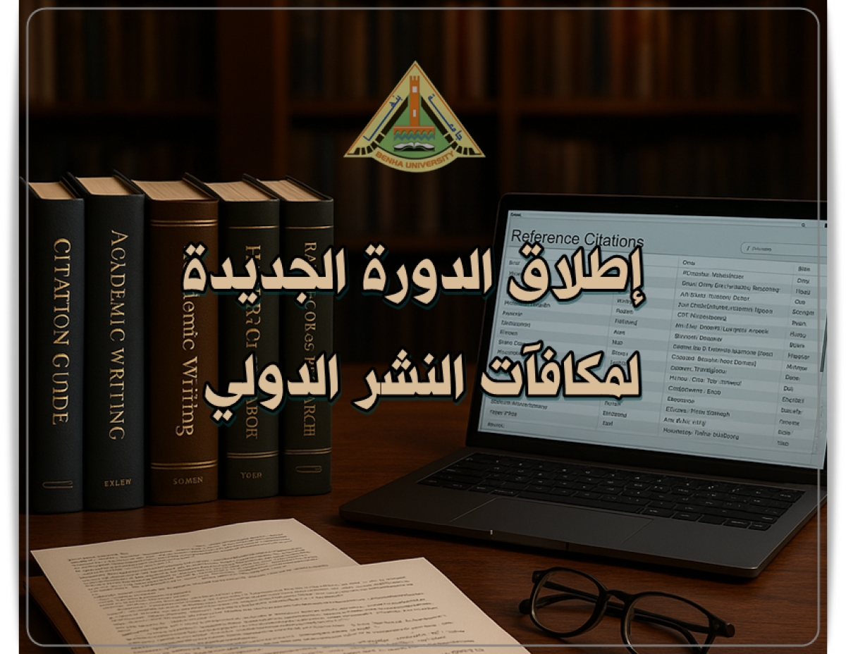 إطلاق الدورة الجديدة لمكافآت النشر الدولي – دورة يوليو 2025