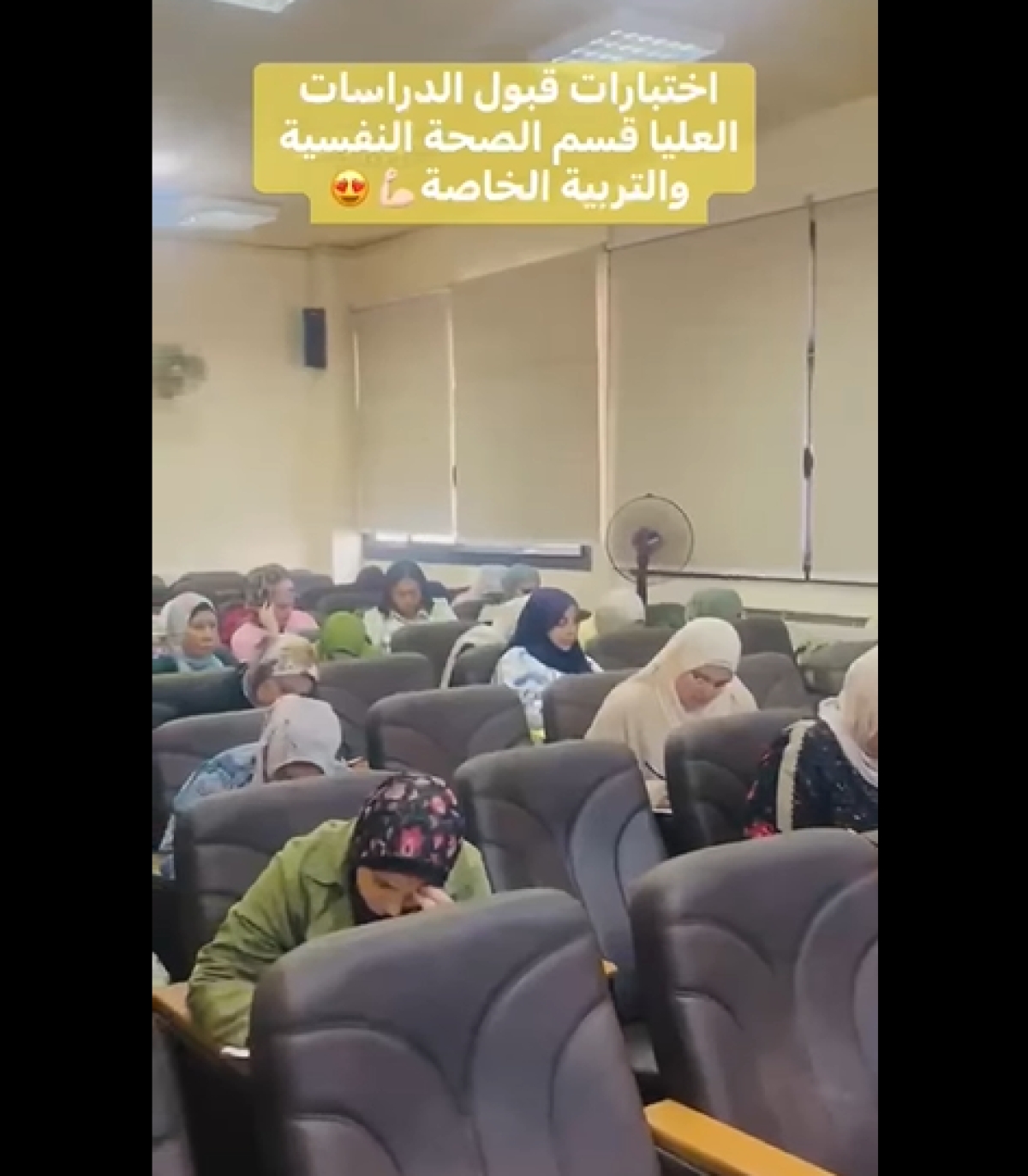 اختبارات القبول للطلاب المتقدمين للدراسات العليا بقسم الصحة النفسية والتربيه الخاصه بكلية التربية للعام الجامعي 2026 - 2027