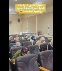 اختبارات القبول للطلاب المتقدمين للدراسات العليا بقسم الصحة النفسية والتربيه الخاصه بكلية التربية للعام الجامعي 2026 - 2027