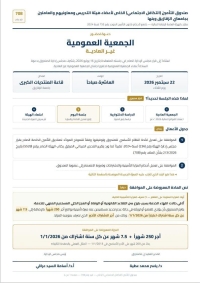 دعوة منتسبي جامعة بنها للمشاركة في اجتماع الجمعية العمومية غير العادية لصندوق التكافل الاجتماعي