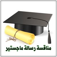 إعلان عن مناقشة بحث الماجستير المقدم من الطالبة/ غادة أشرف محمد بحيري،  بعنوان &quot;التعبير عن الامتنان وعلاقته بالصمود النفسي لدى عينة من طلاب الجامعة &quot;دراسة سيكومترية - كلينيكية&quot;