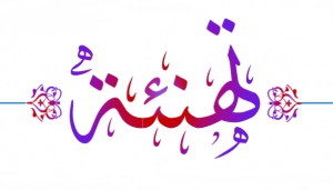 إعلان عن مناقشة رسالة الماجستير المقدمة من الطالبة /هبة محمد رزق أحمد البسيوني