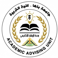 وحدة الإرشاد الأكاديمي بكلية التربية – جامعة بنها تطلق استبيان رضا الطلاب
