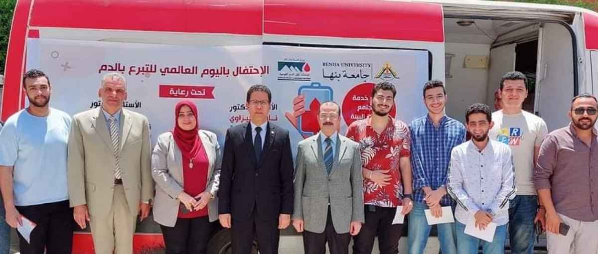 جامعة بنها تحتفل باليوم العالمي للتبرع بالدم