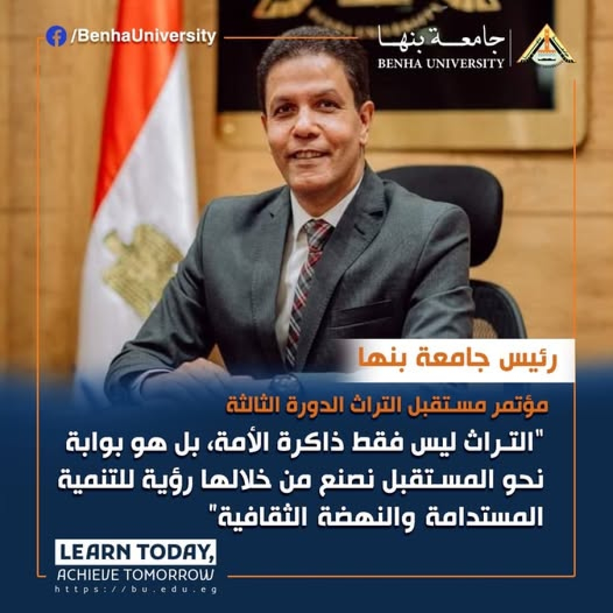 مؤتمر "مستقبل التراث"