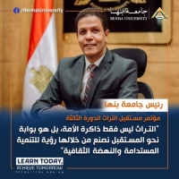 مؤتمر "مستقبل التراث"