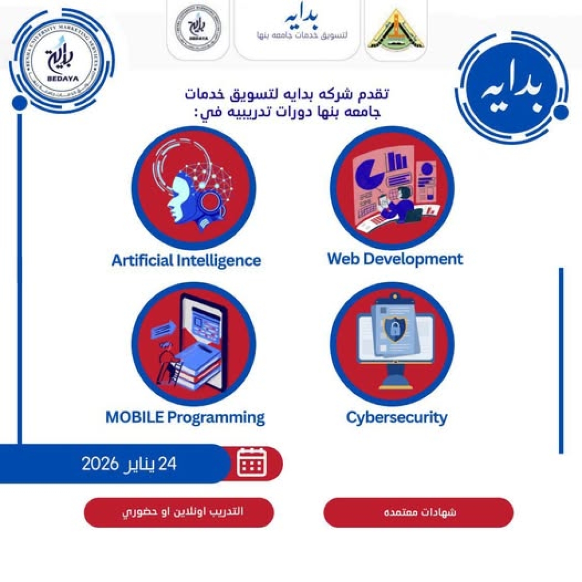 جامعة بنها | ندوة للتعرف علي دورات الحاسبات والذكاء الاصطناعي