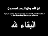 عزاء واجب إلى الأستاذة/ نجلاء زكي محمد في وفاة والدتها